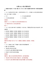 初中数学人教版七年级下册10.2 直方图巩固练习