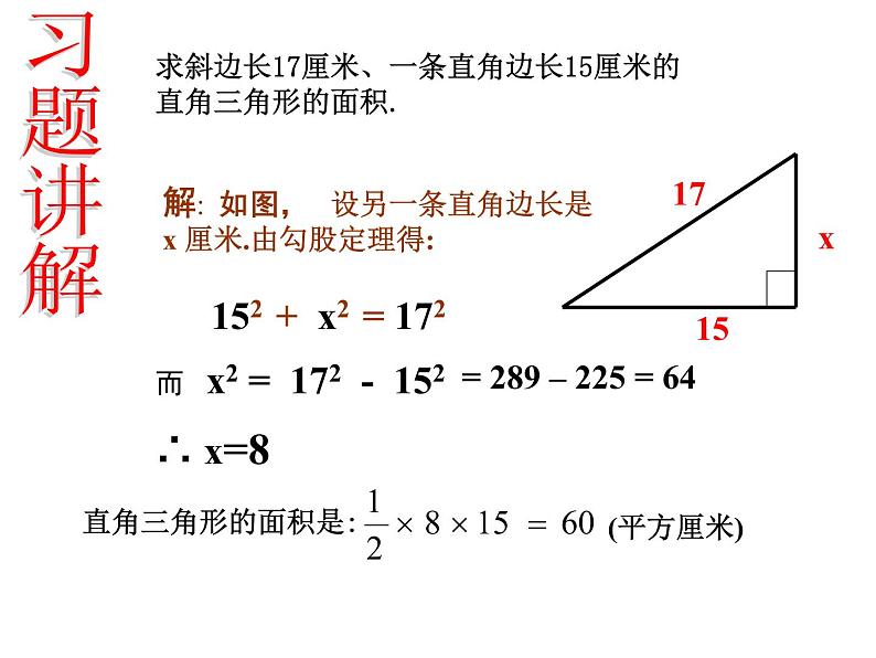 2021-2022学年度北师版八年级数学上册课件 1.1 探索勾股定理（第1课时）106