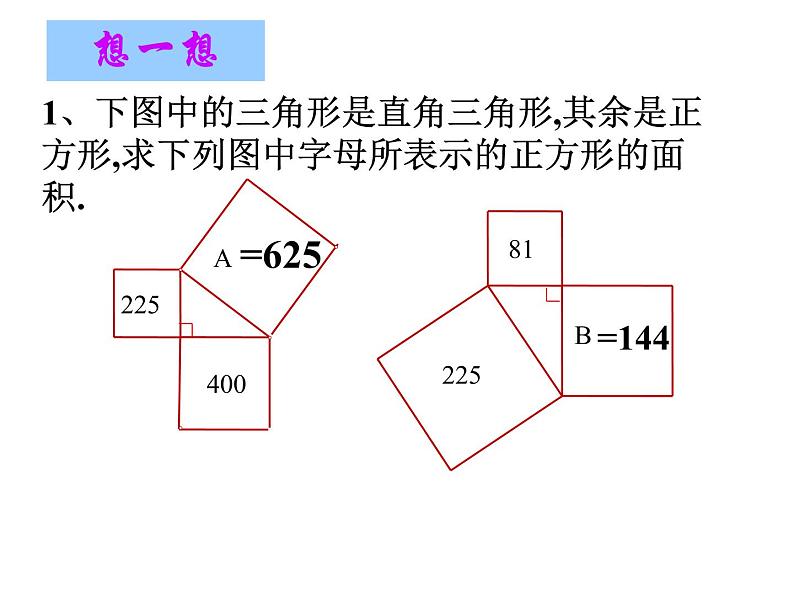 2021-2022学年度北师版八年级数学上册课件 1.1 探索勾股定理（第1课时）108