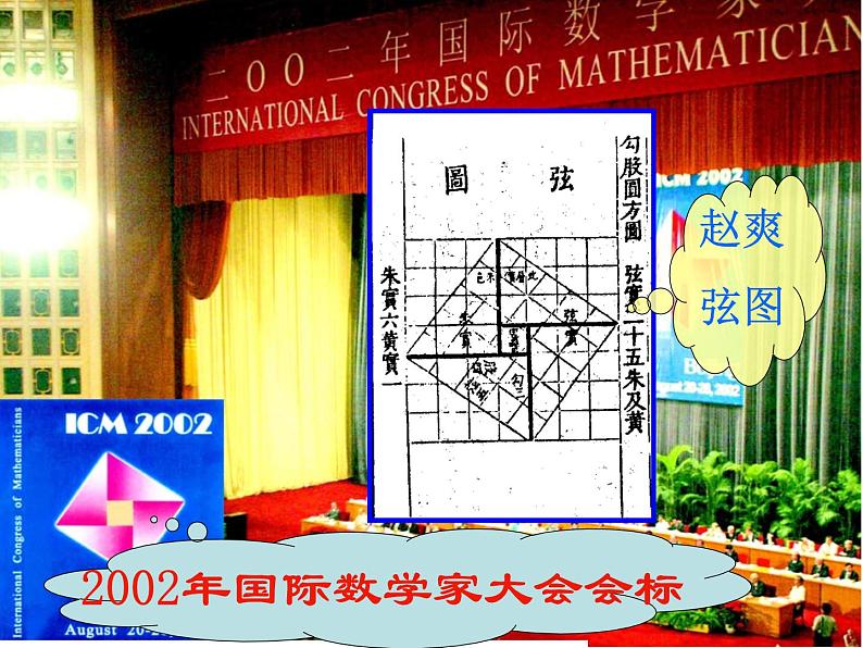 2021-2022学年度北师版八年级数学上册课件 1.1 探索勾股定理（第2课时）102