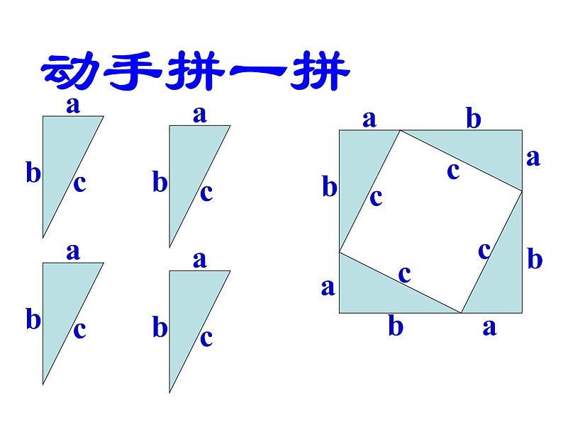 2021-2022学年度北师版八年级数学上册课件 1.1 探索勾股定理（第2课时）104