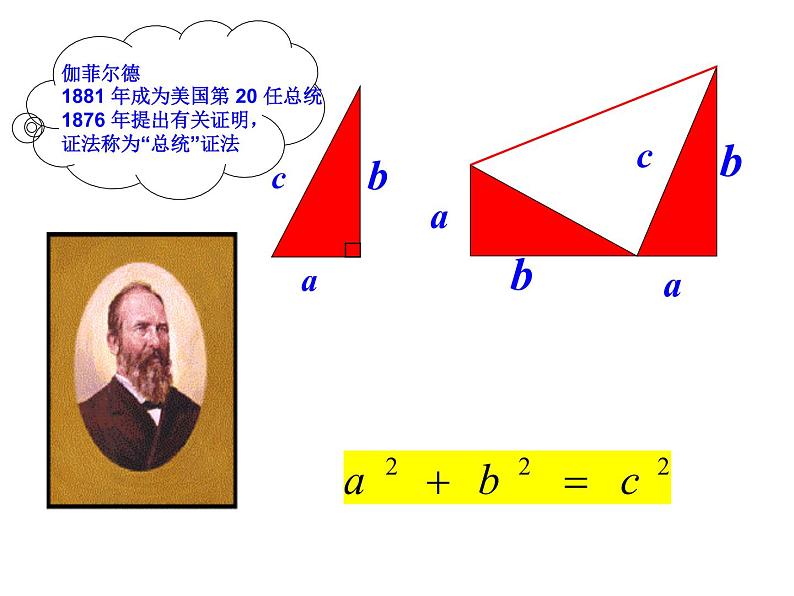 2021-2022学年度北师版八年级数学上册课件 1.1 探索勾股定理（第2课时）106