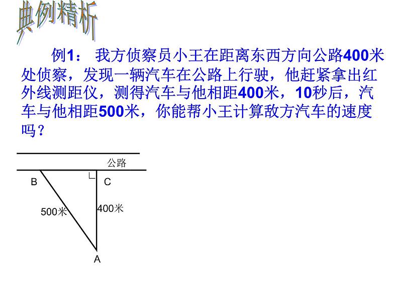 2021-2022学年度北师版八年级数学上册课件 1.1 探索勾股定理（第2课时）107