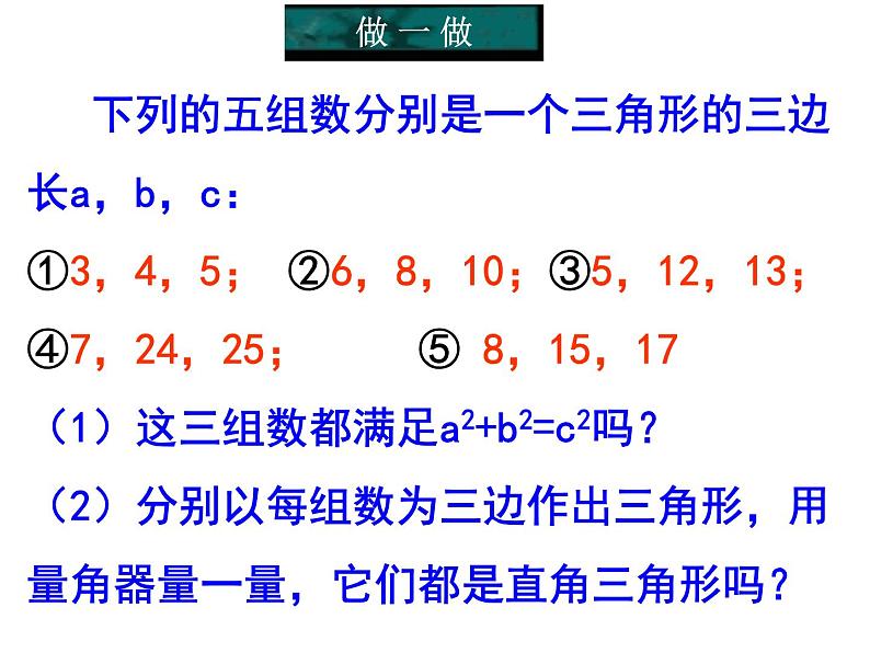 2021-2022学年度北师版八年级数学上册课件 1.2 一定是直角三角形吗103