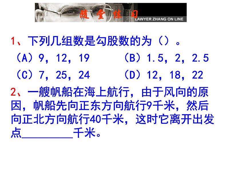 2021-2022学年度北师版八年级数学上册课件 1.2 一定是直角三角形吗107