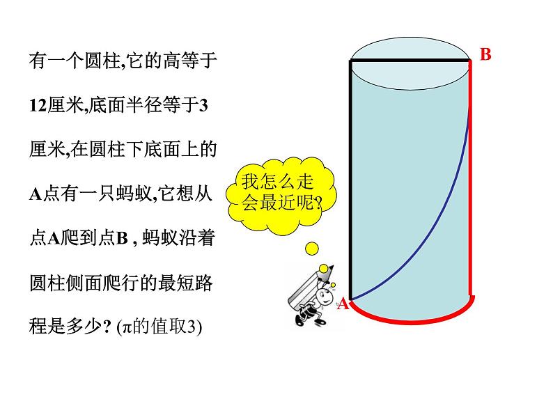 2021-2022学年度北师版八年级数学上册课件 1.3 勾股定理的应用1第2页