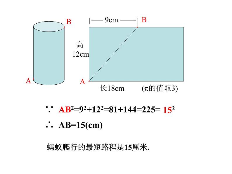 2021-2022学年度北师版八年级数学上册课件 1.3 勾股定理的应用1第3页