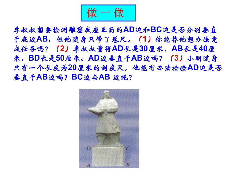 2021-2022学年度北师版八年级数学上册课件 1.3 勾股定理的应用1第4页