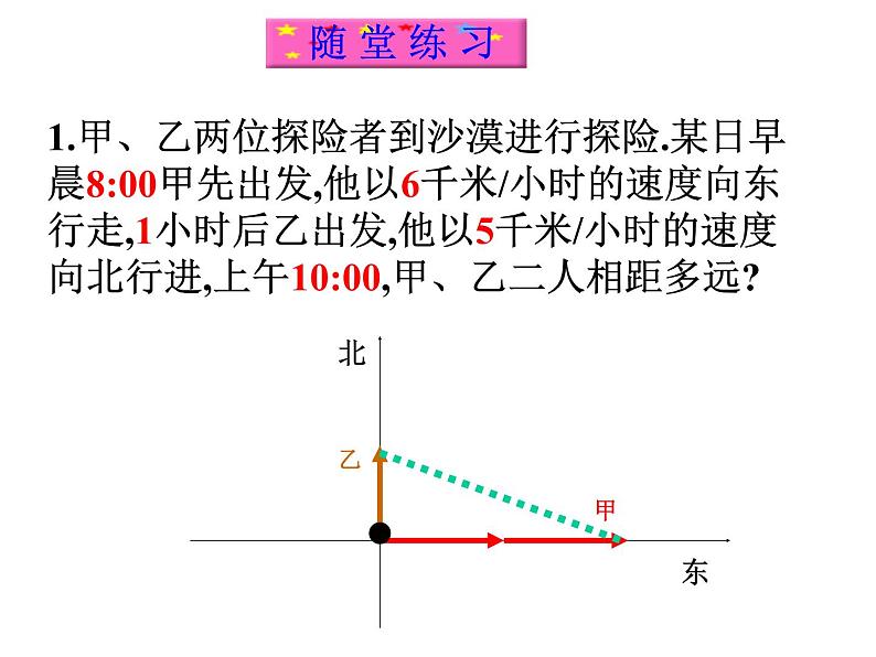 2021-2022学年度北师版八年级数学上册课件 1.3 勾股定理的应用1第5页