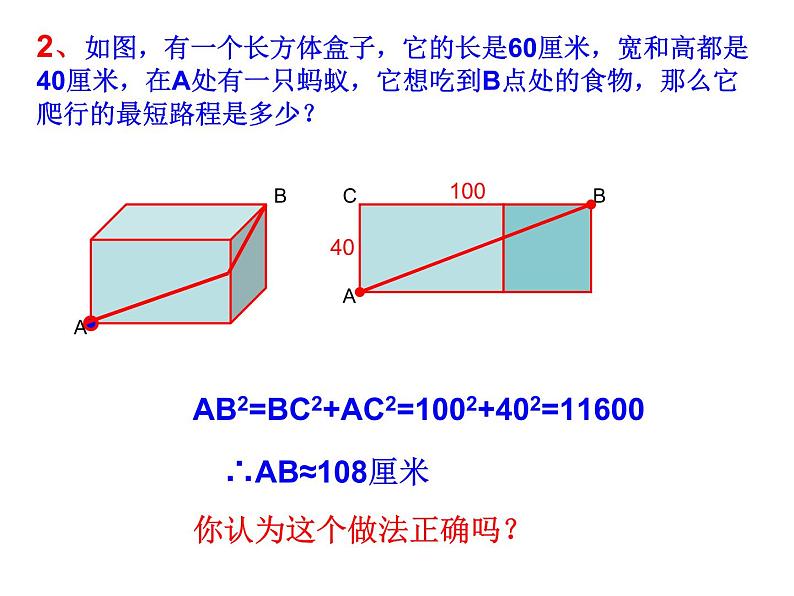 2021-2022学年度北师版八年级数学上册课件 1.3 勾股定理的应用1第6页