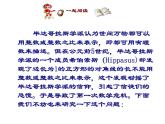 2021-2022学年度北师版八年级数学上册课件 2.1 认识无理数（第1课时）2