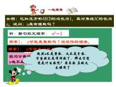2021-2022学年度北师版八年级数学上册课件 2.1 认识无理数（第1课时）2