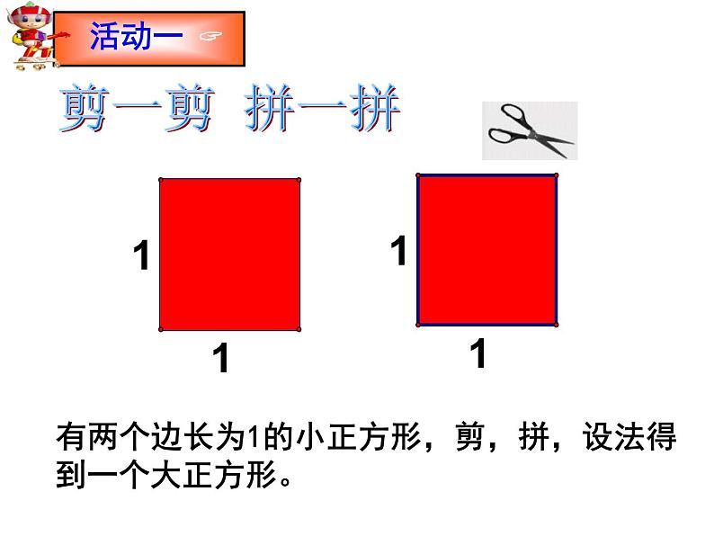 2021-2022学年度北师版八年级数学上册课件 2.1 认识无理数（第1课时）2第5页