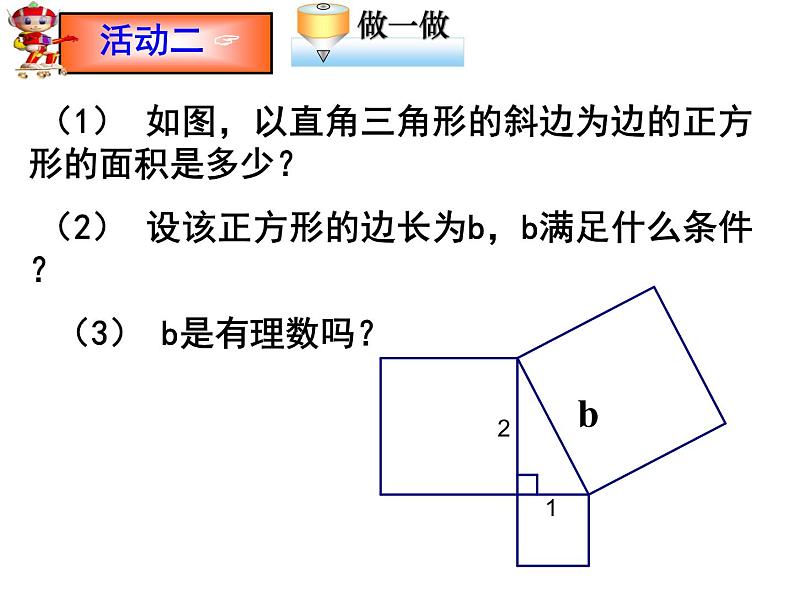 2021-2022学年度北师版八年级数学上册课件 2.1 认识无理数（第1课时）2第8页