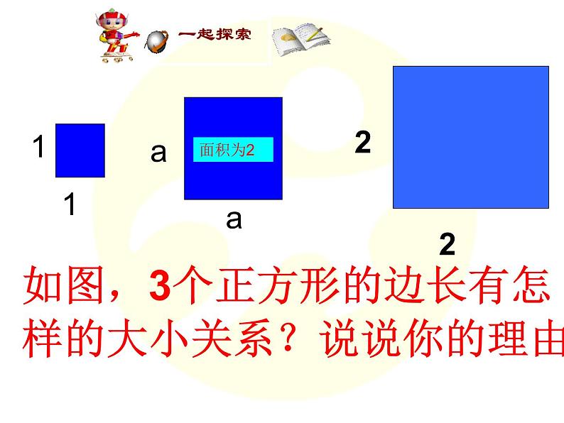 2021-2022学年度北师版八年级数学上册课件2.1 认识无理数（第2课时）2第2页