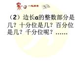 2021-2022学年度北师版八年级数学上册课件2.1 认识无理数（第2课时）2