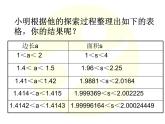 2021-2022学年度北师版八年级数学上册课件2.1 认识无理数（第2课时）2