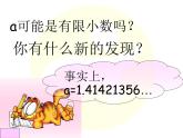 2021-2022学年度北师版八年级数学上册课件2.1 认识无理数（第2课时）2