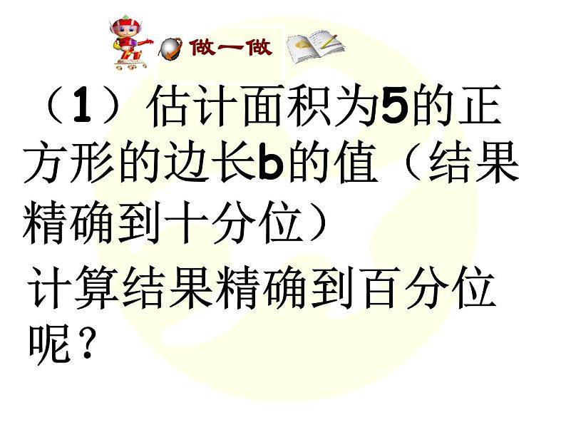 2021-2022学年度北师版八年级数学上册课件2.1 认识无理数（第2课时）2第6页