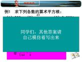 2021-2022学年度北师版八年级数学上册课件2.2 平方根（第1课时）2