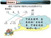 2021-2022学年度北师版八年级数学上册课件2.2 平方根（第1课时）2