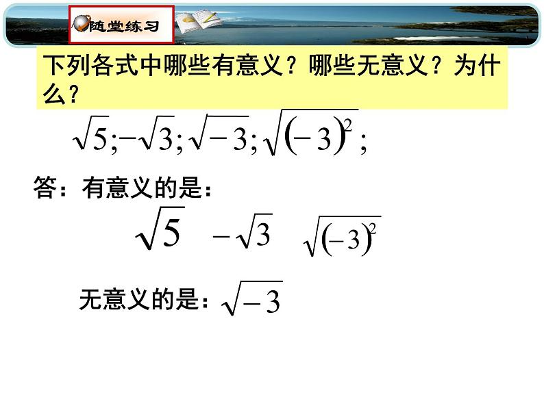 2021-2022学年度北师版八年级数学上册课件2.2 平方根（第1课时）2第5页