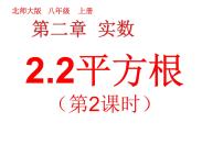 数学八年级上册2 平方根评课课件ppt