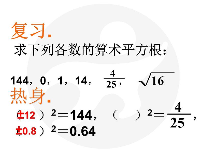 2021-2022学年度北师版八年级数学上册课件2.2 平方根(第2课时)1第2页