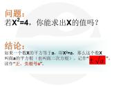2021-2022学年度北师版八年级数学上册课件2.2 平方根(第2课时)1