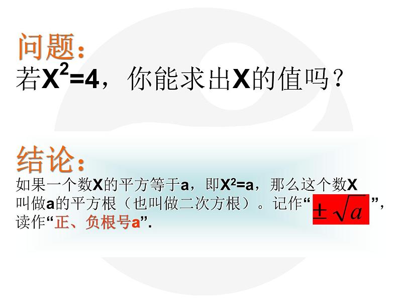 2021-2022学年度北师版八年级数学上册课件2.2 平方根(第2课时)1第4页