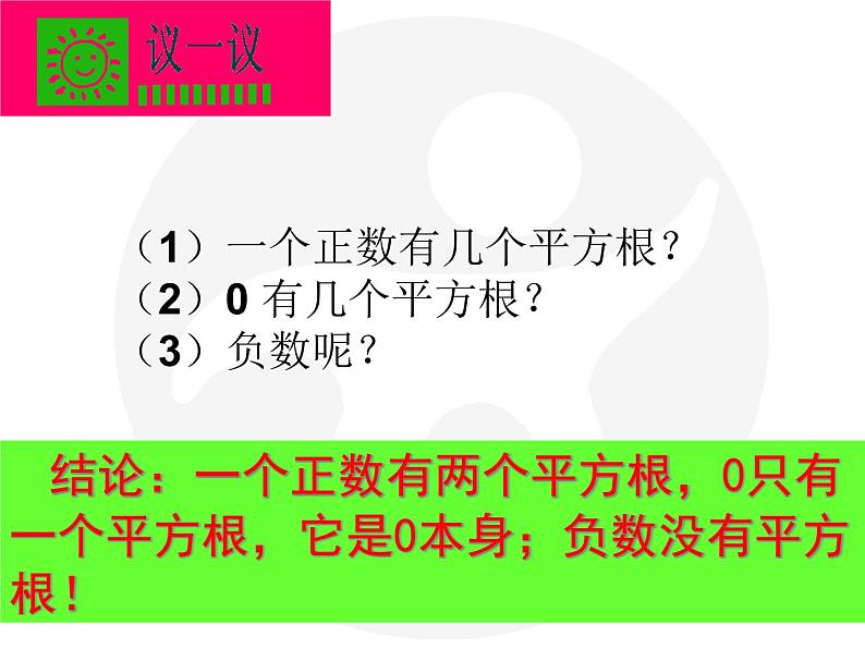 2021-2022学年度北师版八年级数学上册课件2.2 平方根(第2课时)1第6页