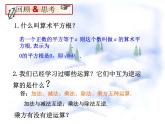 2021-2022学年度北师版八年级数学上册课件2.2 平方根（第2课时）2