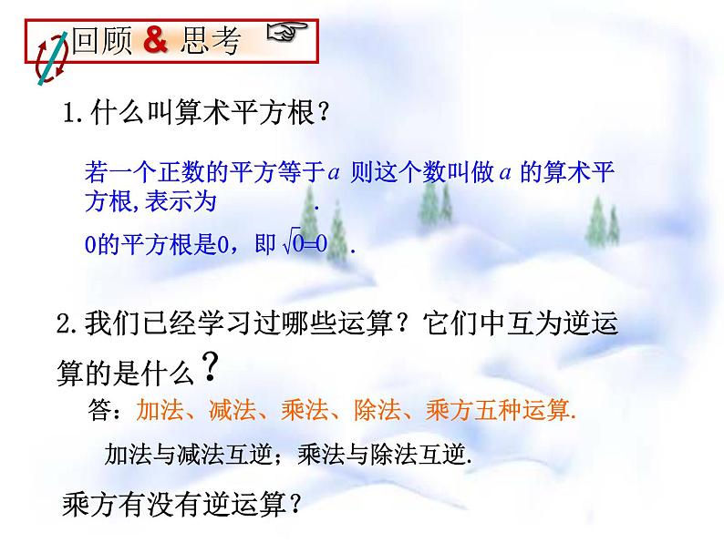 2021-2022学年度北师版八年级数学上册课件2.2 平方根（第2课时）202