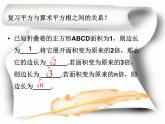 2021-2022学年度北师版八年级数学上册课件2.2 平方根（第2课时）2