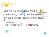 2021-2022学年度北师版八年级数学上册课件2.2 平方根（第2课时）2