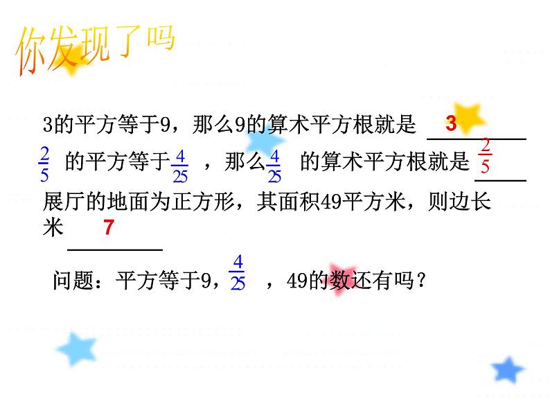 2021-2022学年度北师版八年级数学上册课件2.2 平方根（第2课时）204