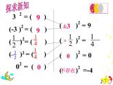 2021-2022学年度北师版八年级数学上册课件2.2 平方根（第2课时）2