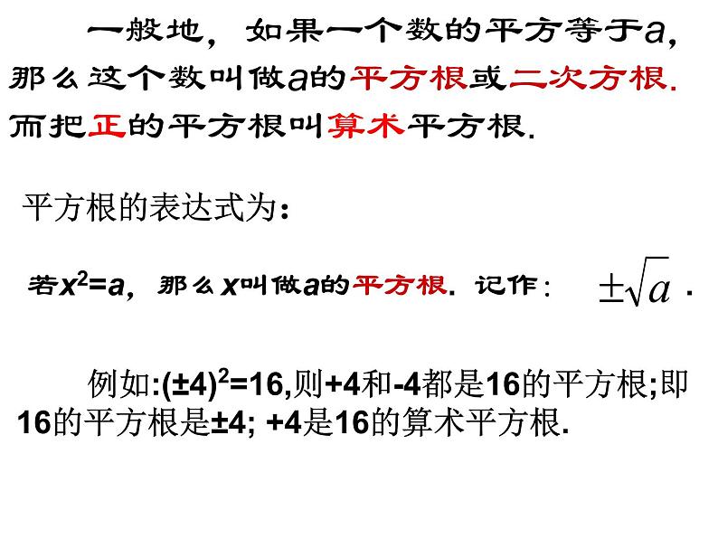2021-2022学年度北师版八年级数学上册课件2.2 平方根（第2课时）206