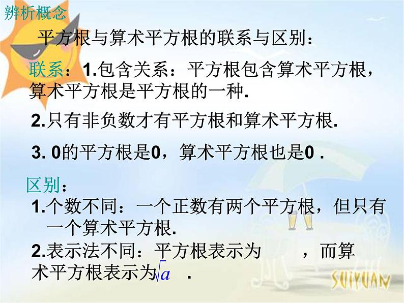2021-2022学年度北师版八年级数学上册课件2.2 平方根（第2课时）208