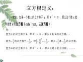 2021-2022学年度北师版八年级数学上册课件 2.3 立方根1