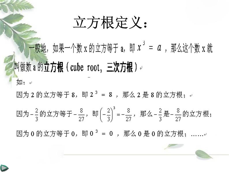 2021-2022学年度北师版八年级数学上册课件 2.3 立方根1第4页