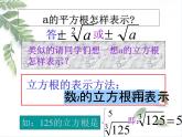 2021-2022学年度北师版八年级数学上册课件 2.3 立方根1