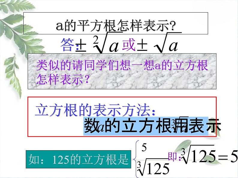 2021-2022学年度北师版八年级数学上册课件 2.3 立方根1第5页