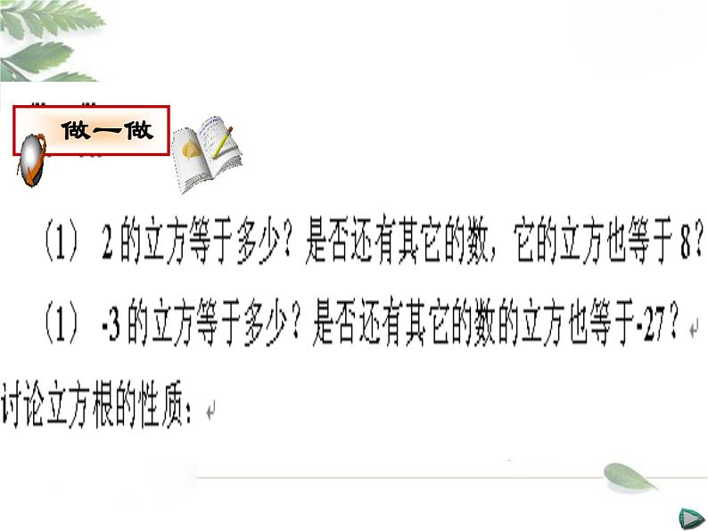 2021-2022学年度北师版八年级数学上册课件 2.3 立方根107