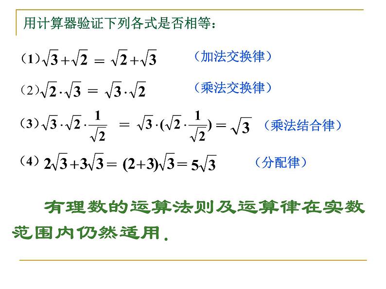 2021-2022学年度北师版八年级数学上册课件 2.6 实数（第2课时）203