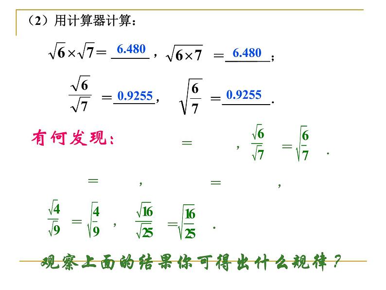 2021-2022学年度北师版八年级数学上册课件 2.6 实数（第2课时）206