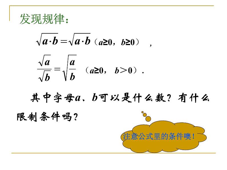 2021-2022学年度北师版八年级数学上册课件 2.6 实数（第2课时）207