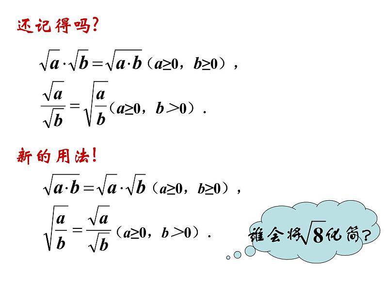 2021-2022学年度北师版八年级数学上册课件 2.7 二次根式04