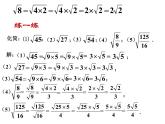 2021-2022学年度北师版八年级数学上册课件 2.7 二次根式