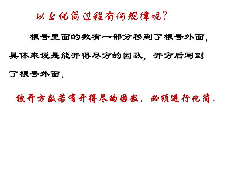 2021-2022学年度北师版八年级数学上册课件 2.7 二次根式06